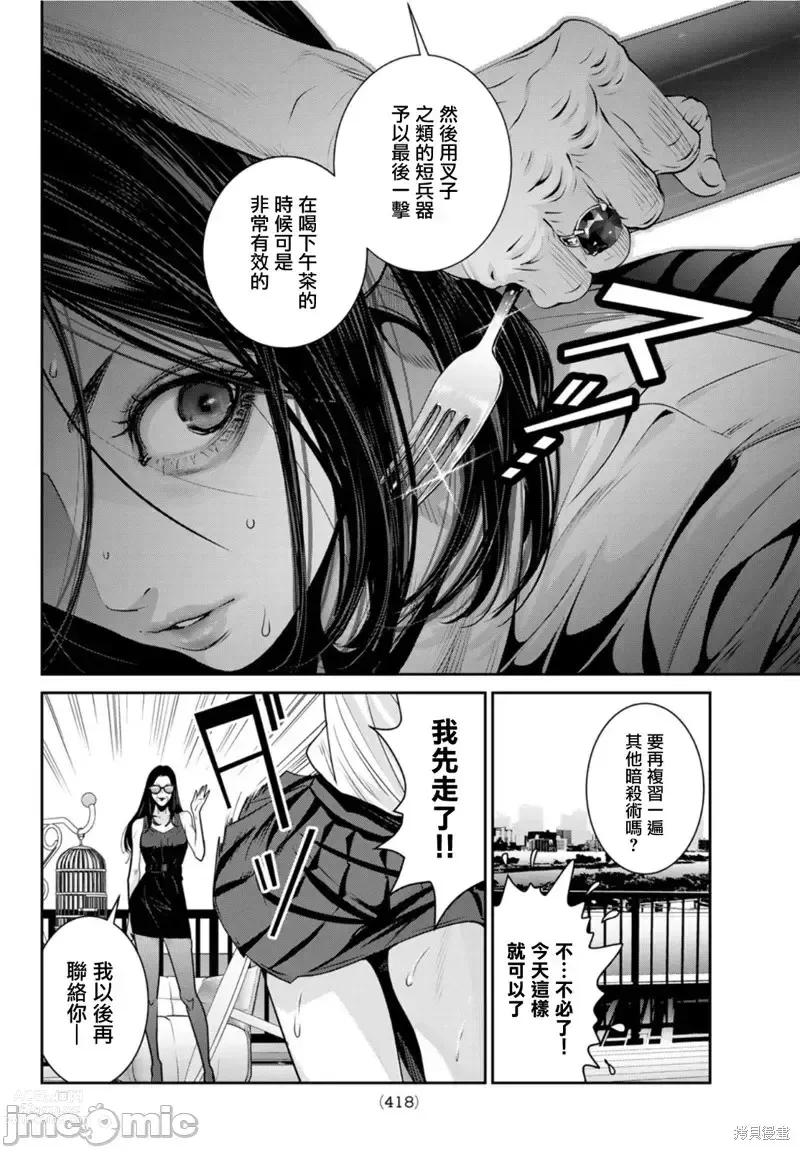 Page 238 of manga Futari Switch