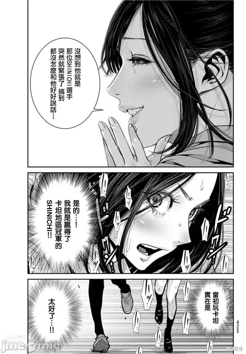 Page 245 of manga Futari Switch