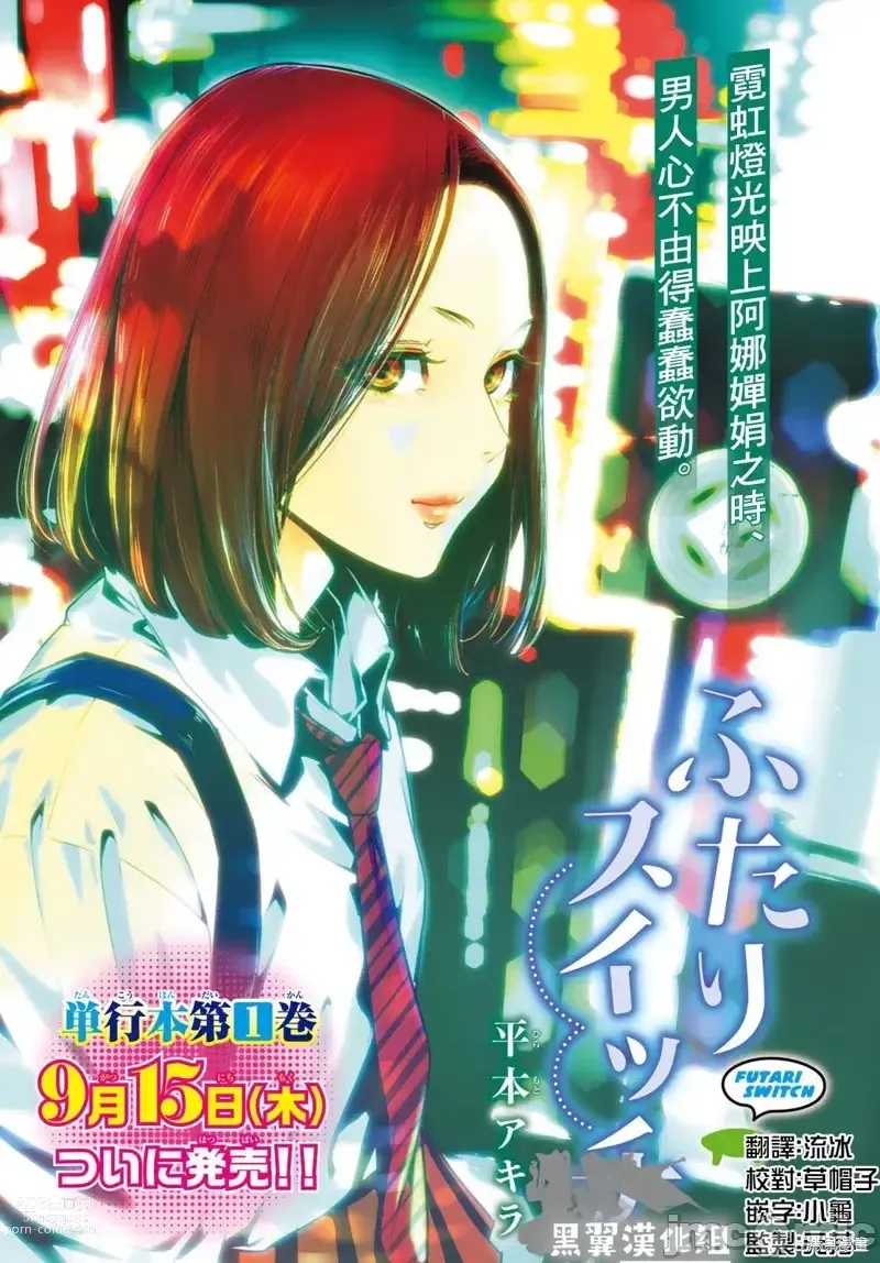 Page 254 of manga Futari Switch