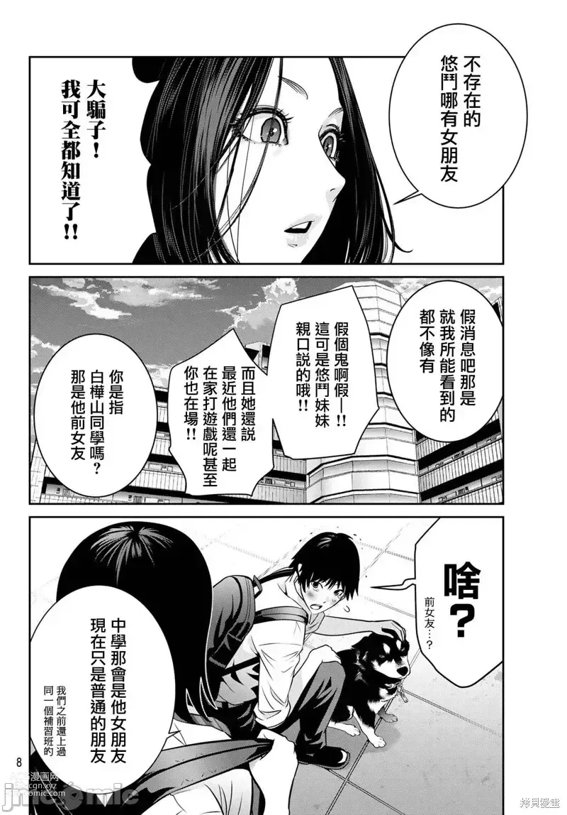 Page 258 of manga Futari Switch