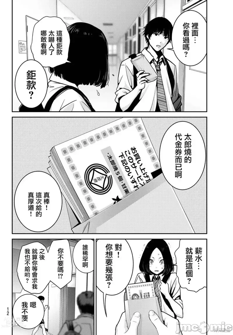 Page 262 of manga Futari Switch