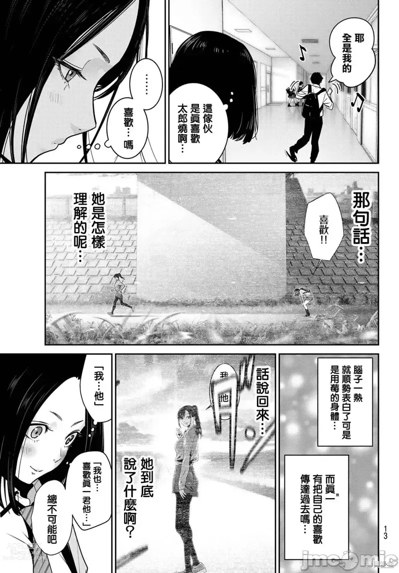 Page 263 of manga Futari Switch