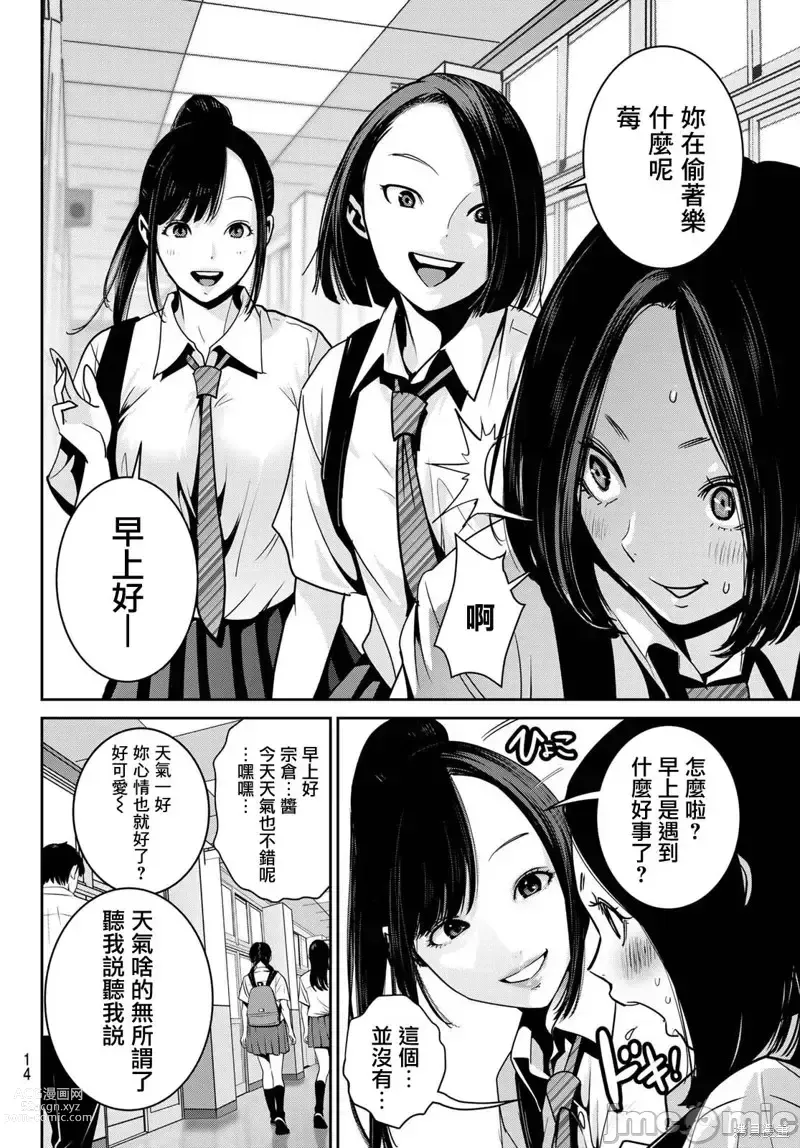 Page 264 of manga Futari Switch