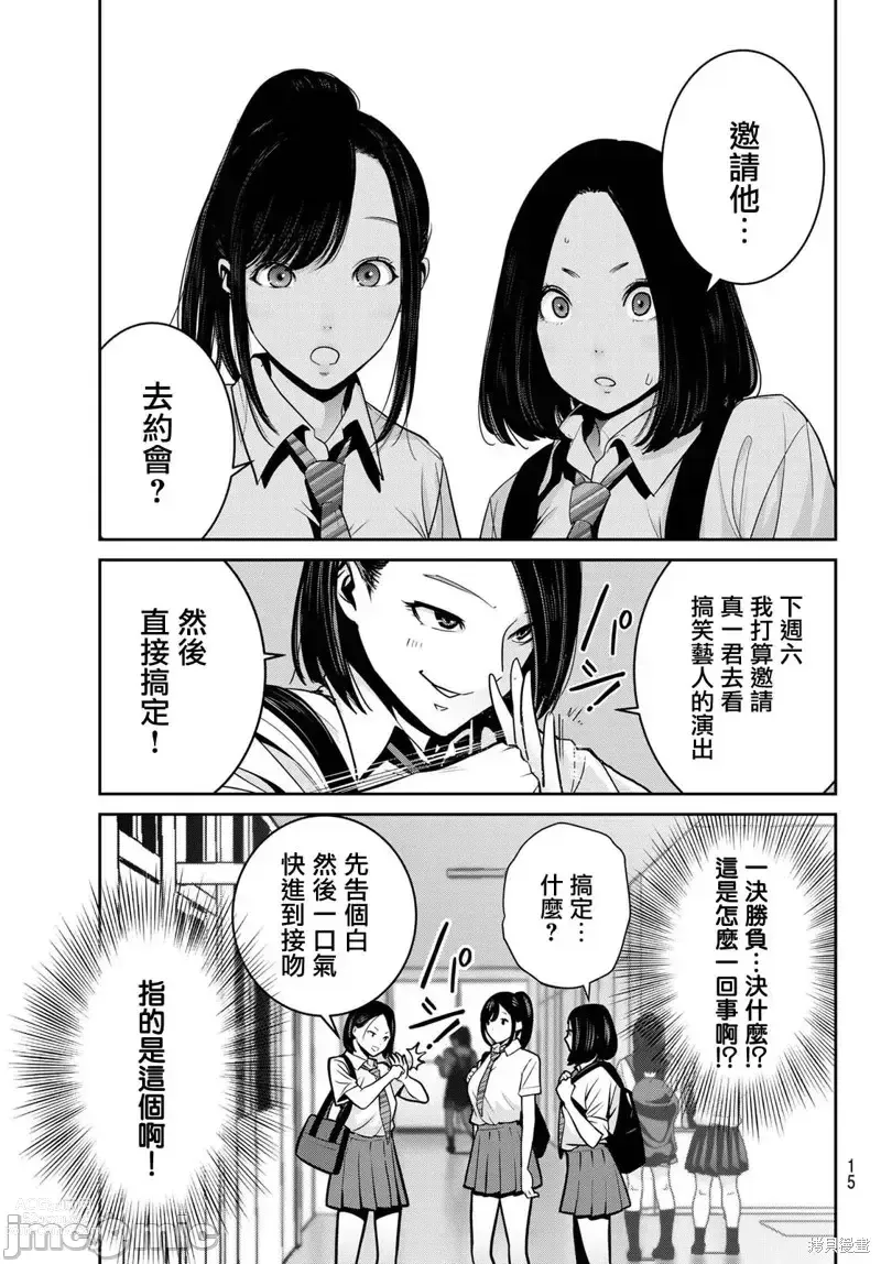 Page 265 of manga Futari Switch