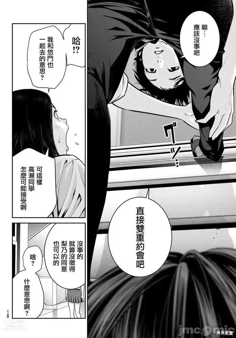 Page 268 of manga Futari Switch