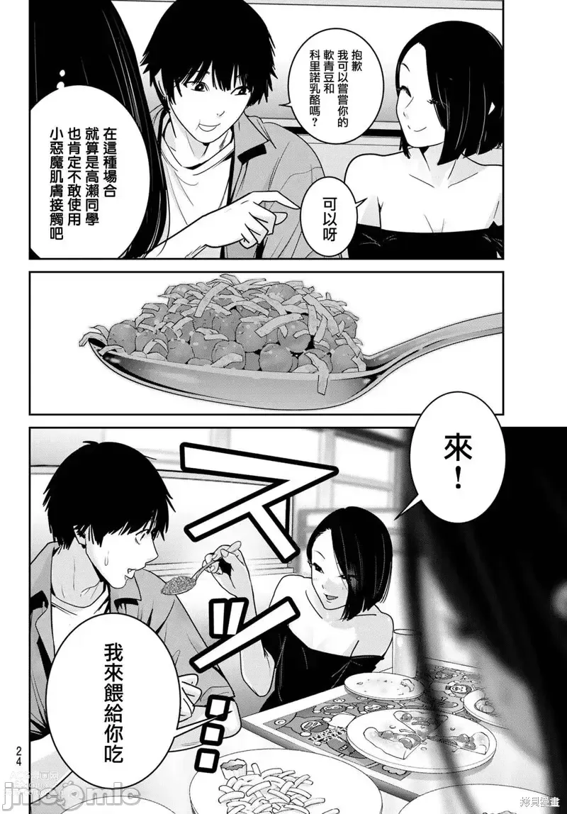 Page 274 of manga Futari Switch