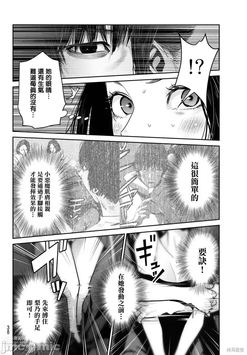 Page 288 of manga Futari Switch