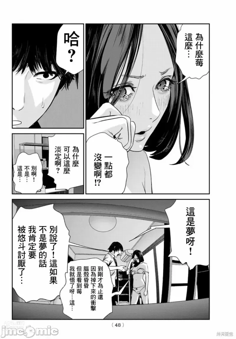 Page 42 of manga Futari Switch