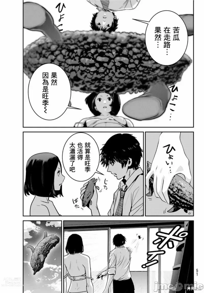 Page 45 of manga Futari Switch