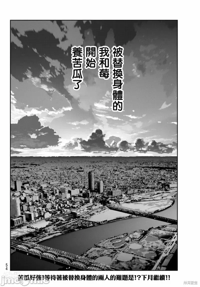 Page 48 of manga Futari Switch