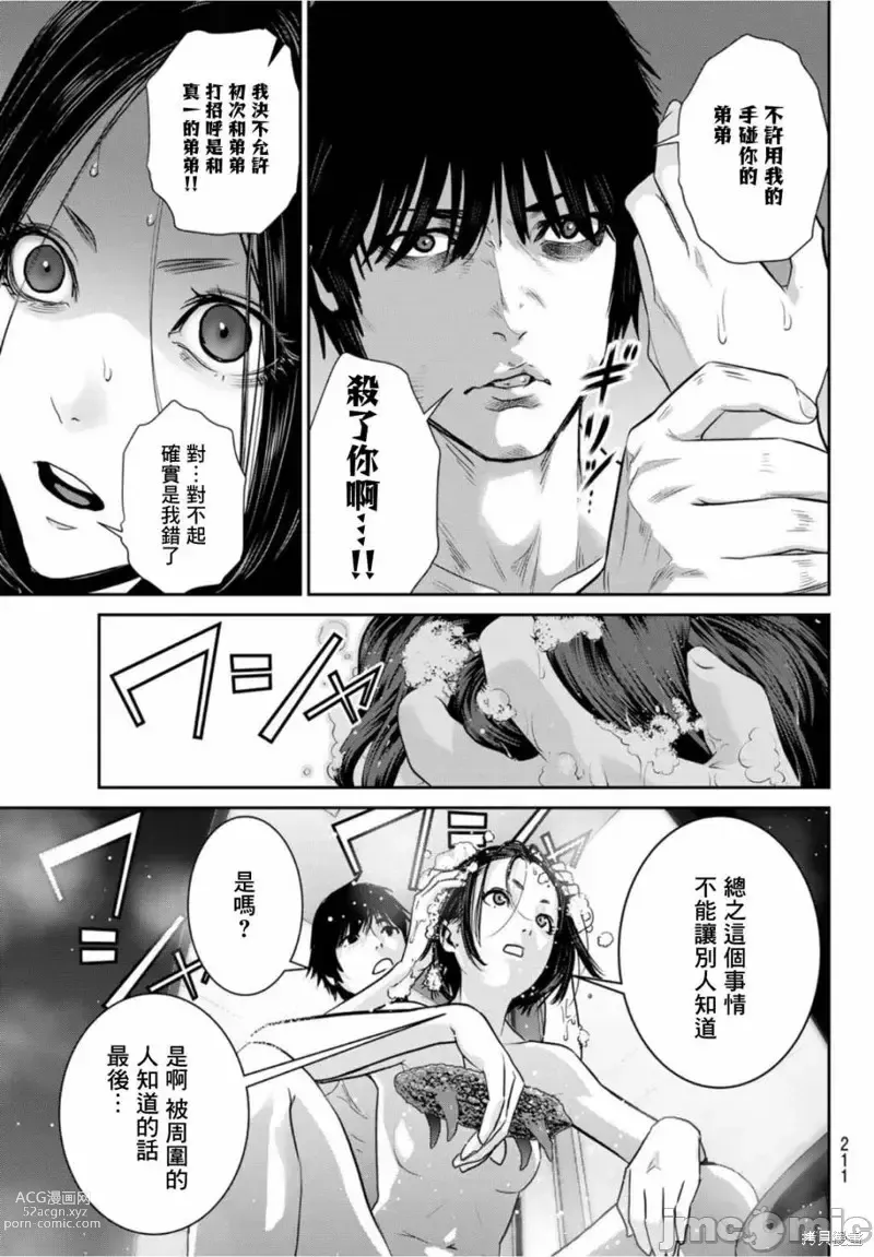 Page 58 of manga Futari Switch