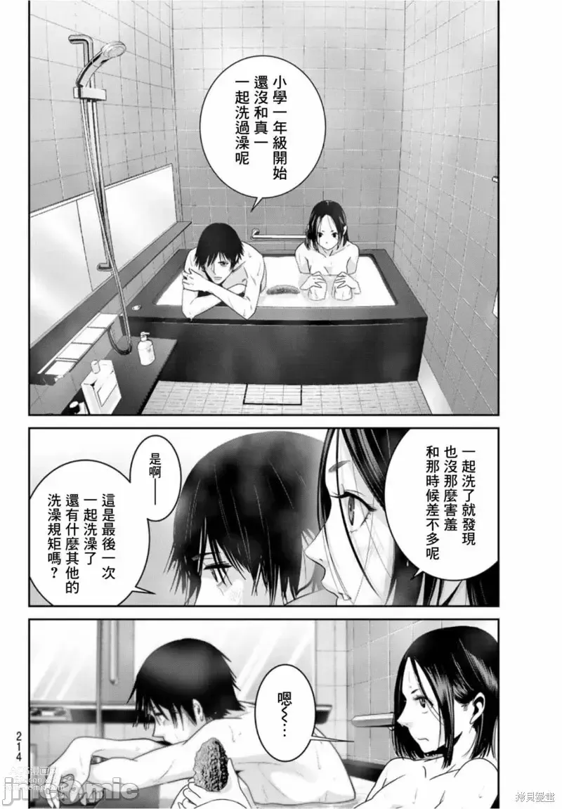 Page 61 of manga Futari Switch