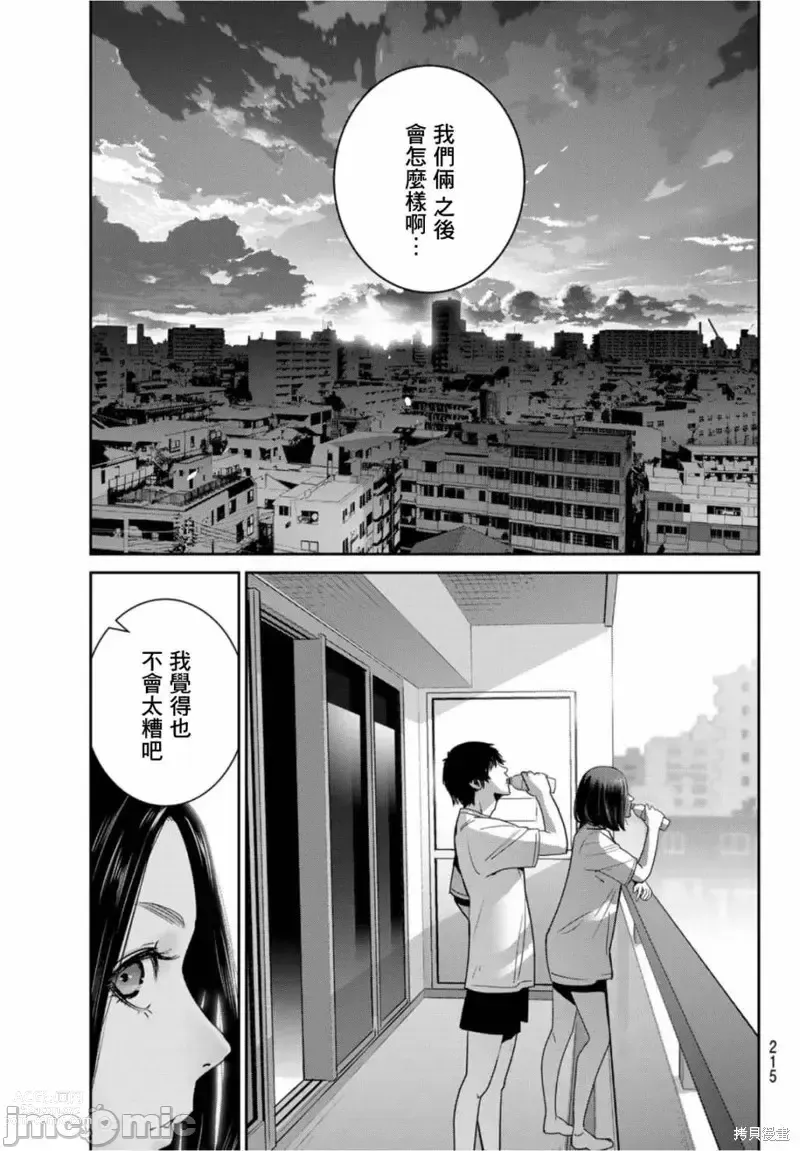 Page 62 of manga Futari Switch