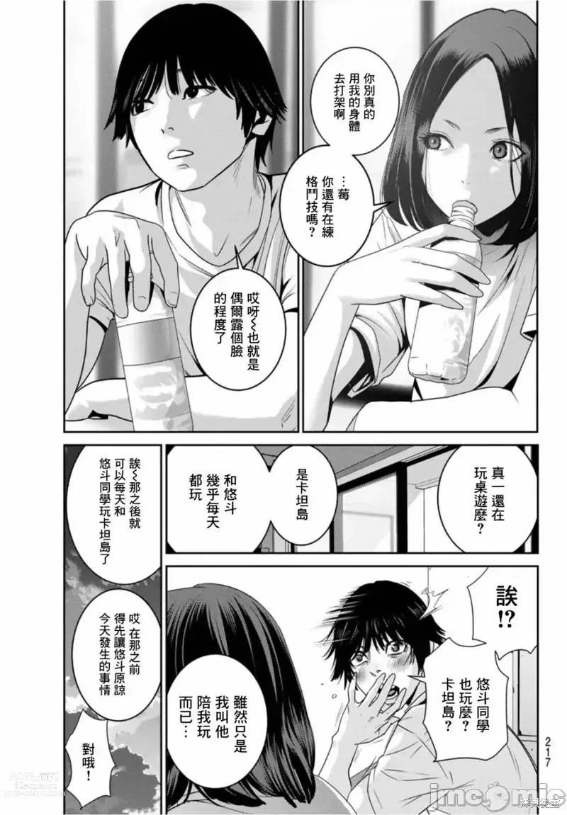 Page 64 of manga Futari Switch