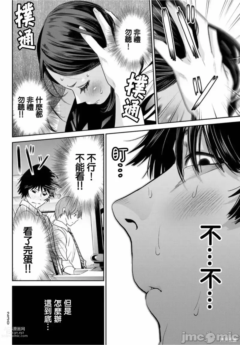 Page 77 of manga Futari Switch