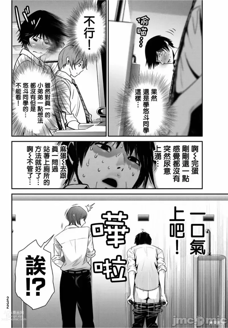 Page 79 of manga Futari Switch