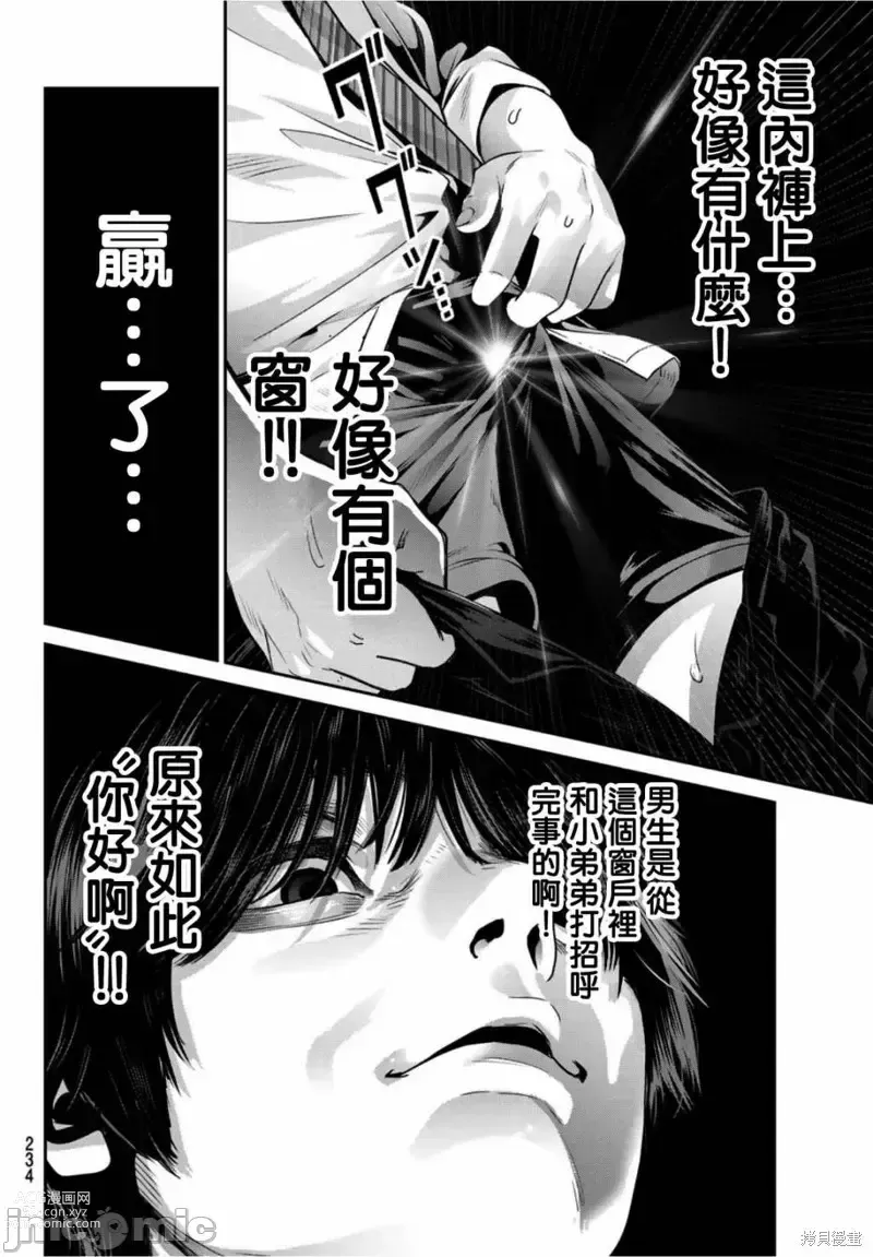 Page 81 of manga Futari Switch