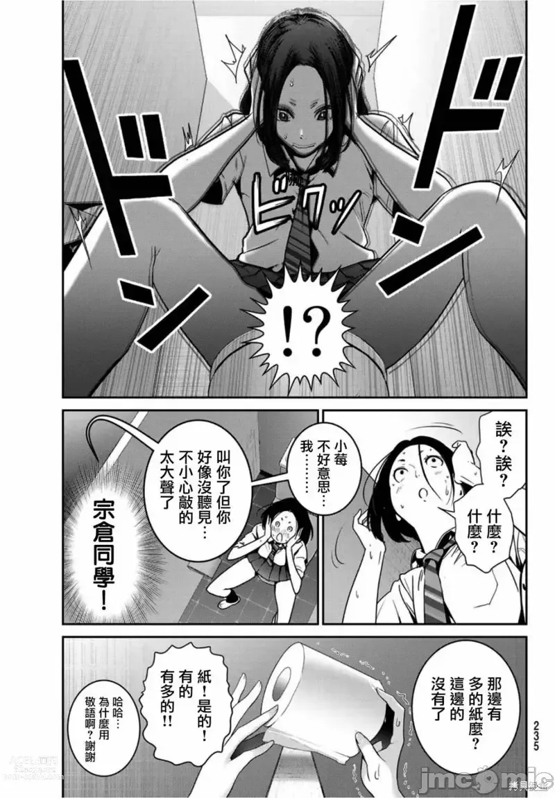 Page 82 of manga Futari Switch