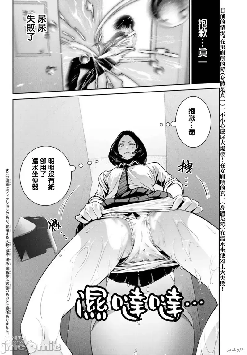 Page 90 of manga Futari Switch