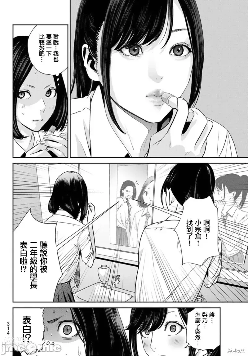 Page 96 of manga Futari Switch