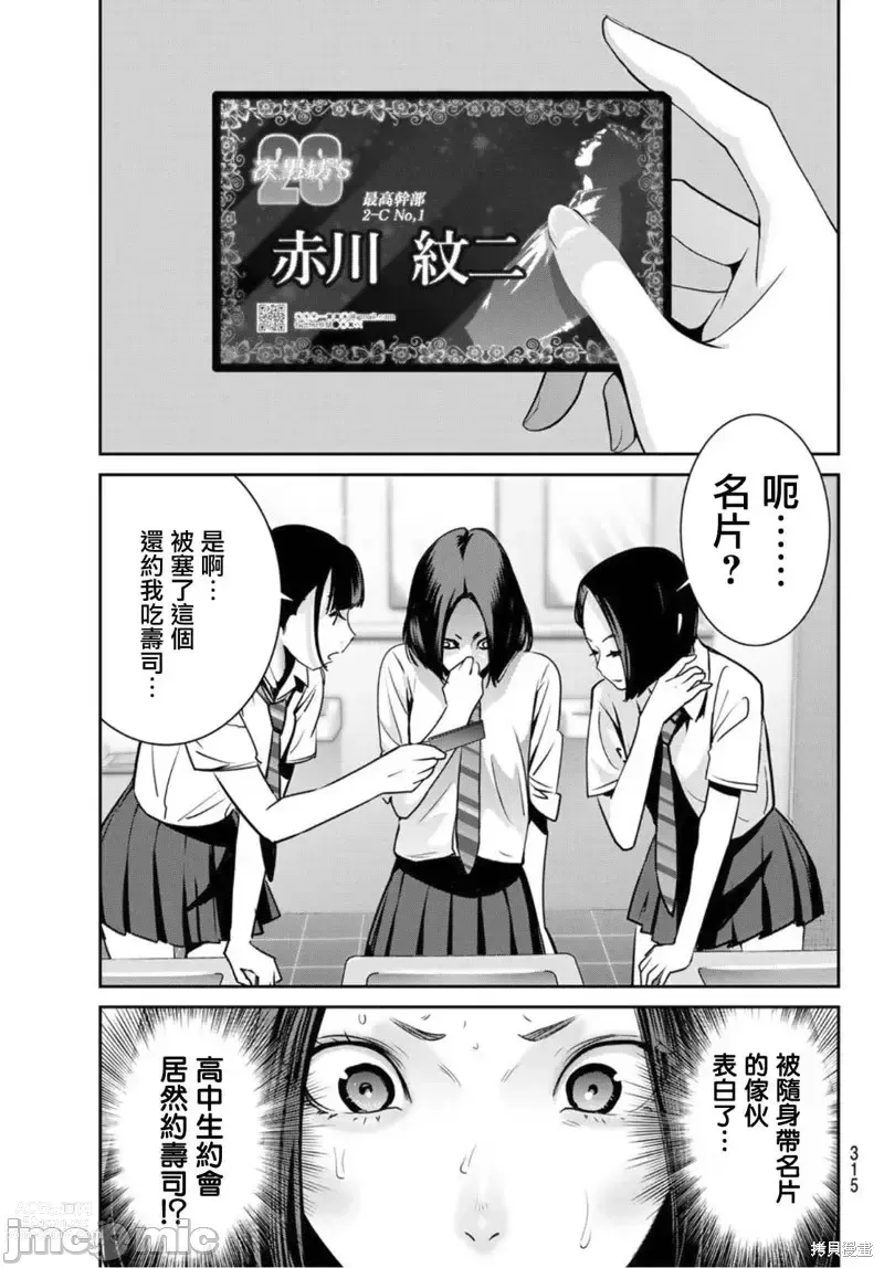 Page 97 of manga Futari Switch