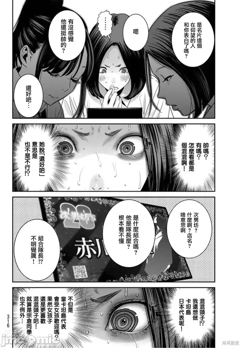 Page 98 of manga Futari Switch