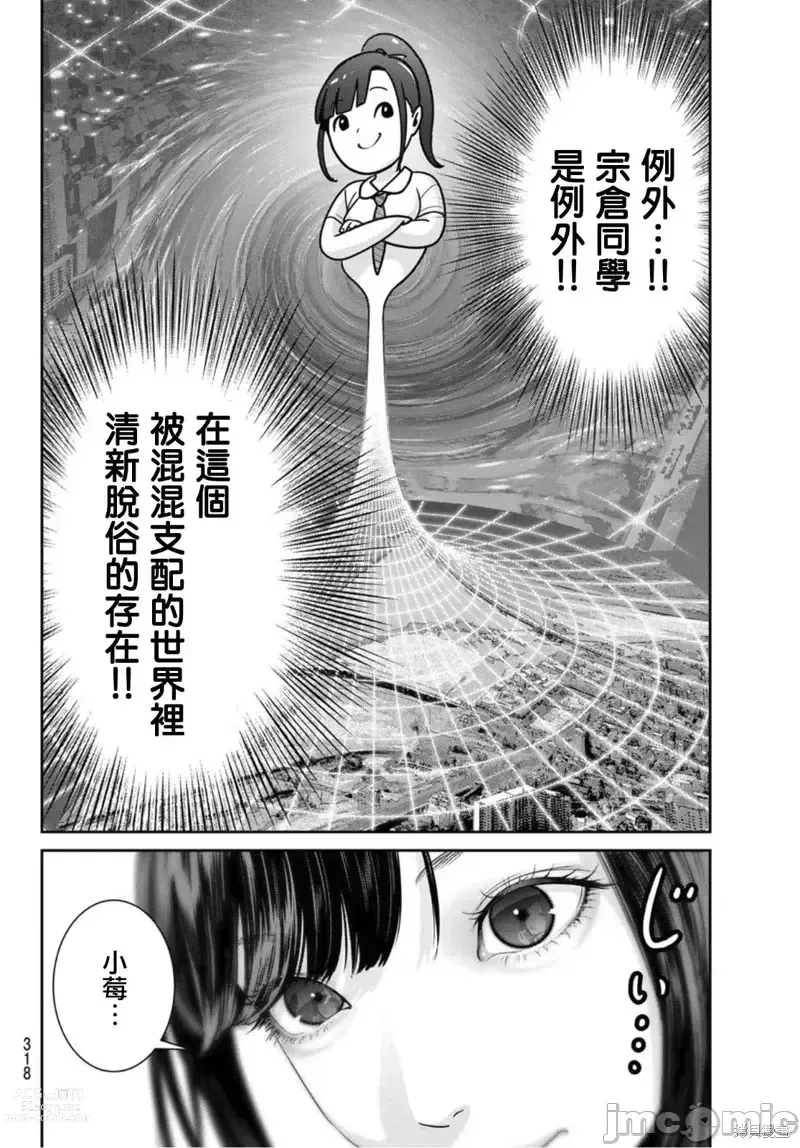 Page 100 of manga Futari Switch