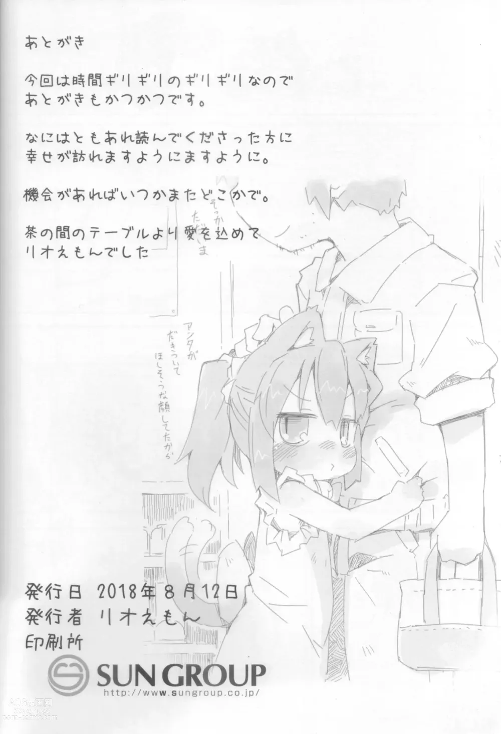 Page 27 of doujinshi Koneko to Asobo! -Ameasobi Hen-