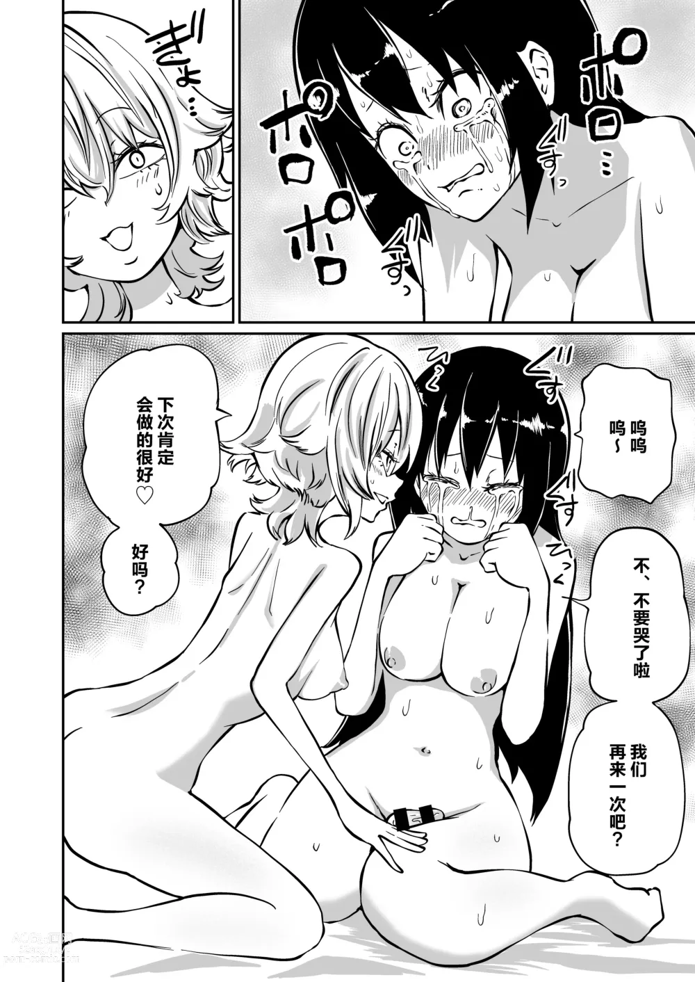 Page 12 of doujinshi 童贞扶她前辈 碧池后辈的甜蜜初次经历