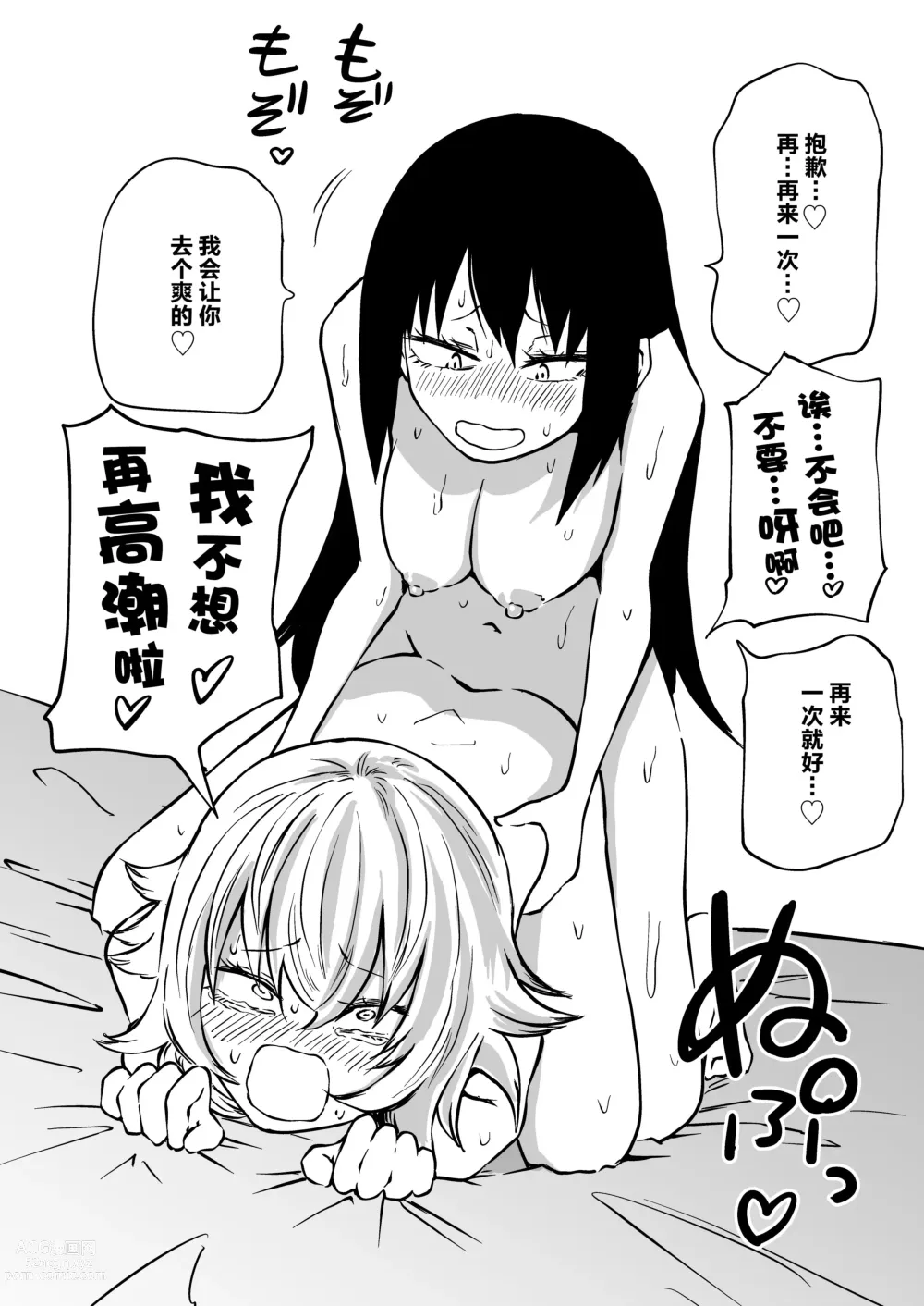 Page 32 of doujinshi 童贞扶她前辈 碧池后辈的甜蜜初次经历