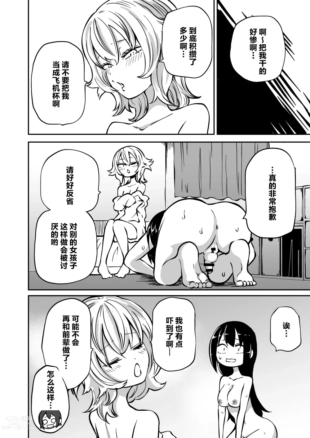 Page 38 of doujinshi 童贞扶她前辈 碧池后辈的甜蜜初次经历