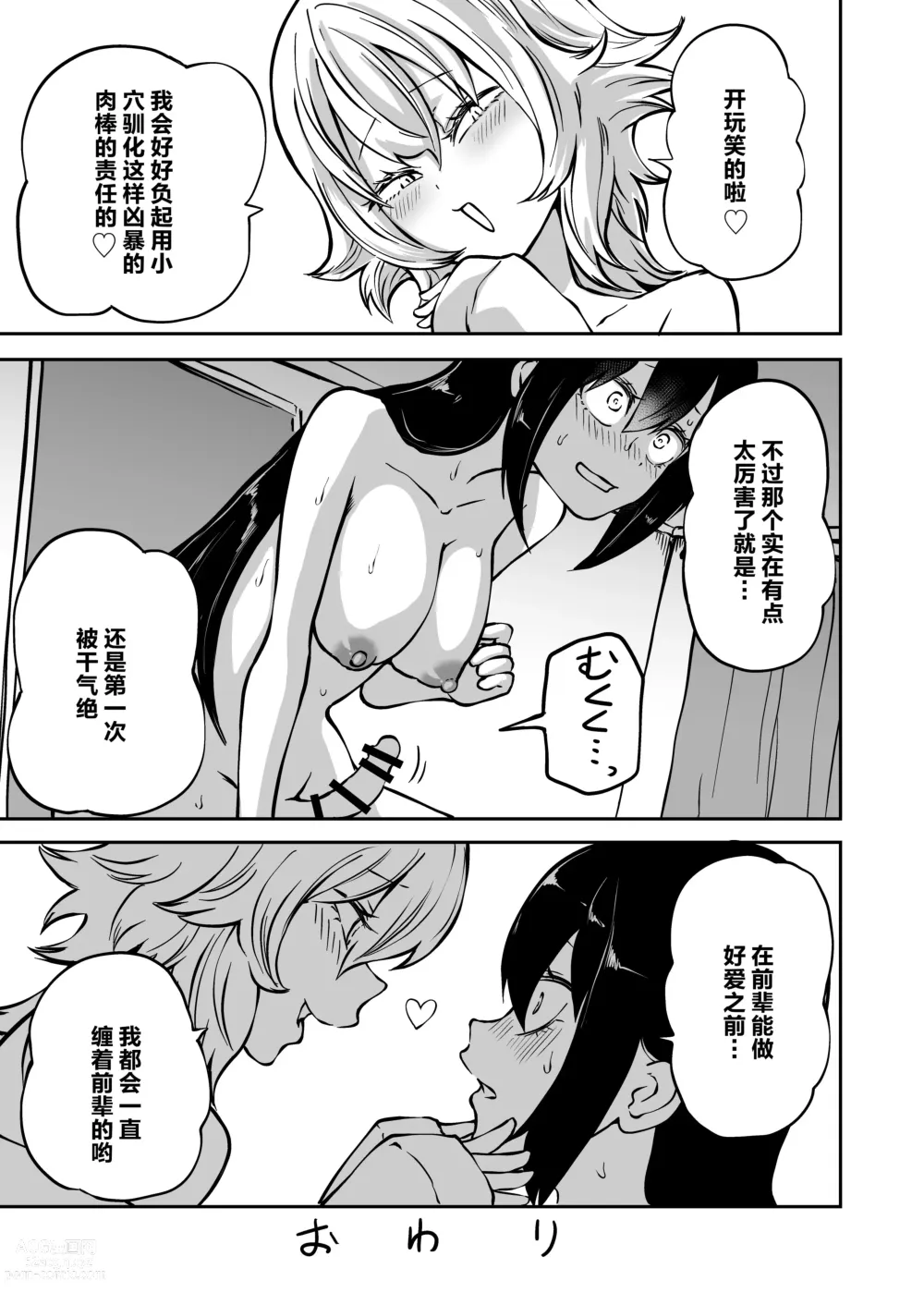 Page 39 of doujinshi 童贞扶她前辈 碧池后辈的甜蜜初次经历