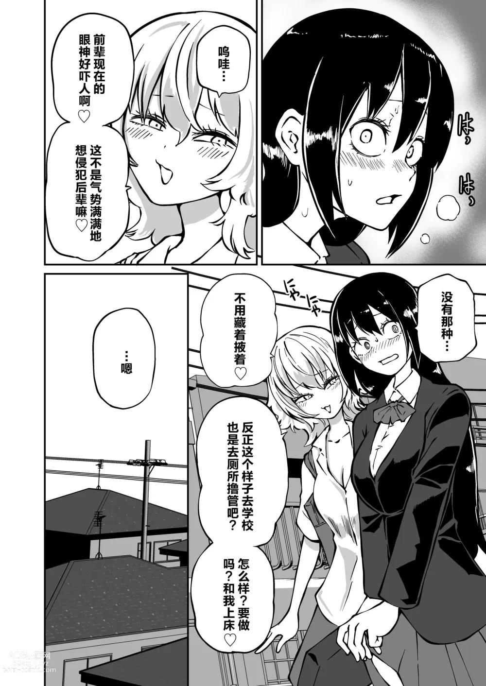 Page 6 of doujinshi 童贞扶她前辈 碧池后辈的甜蜜初次经历