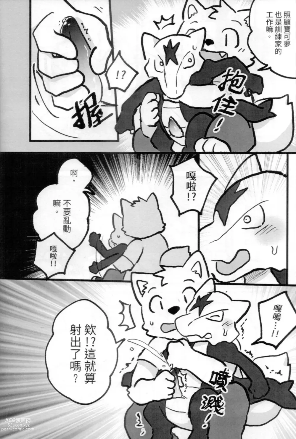 Page 11 of doujinshi 嘎啦嘎啦！和訓練家一起抱抱睡覺吧