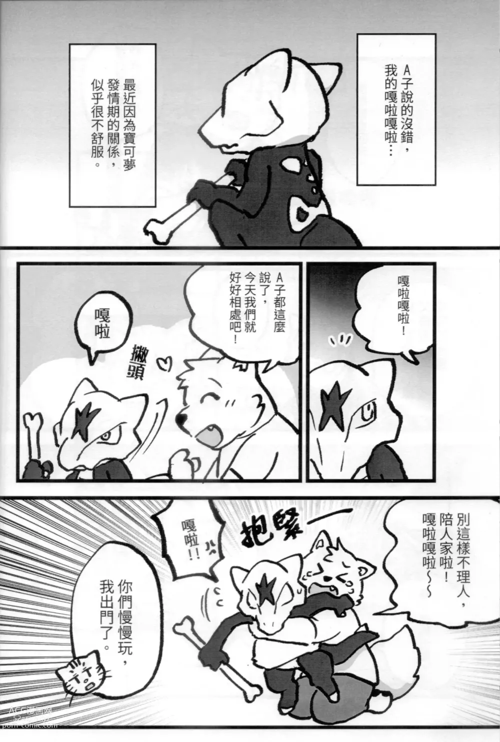 Page 5 of doujinshi 嘎啦嘎啦！和訓練家一起抱抱睡覺吧