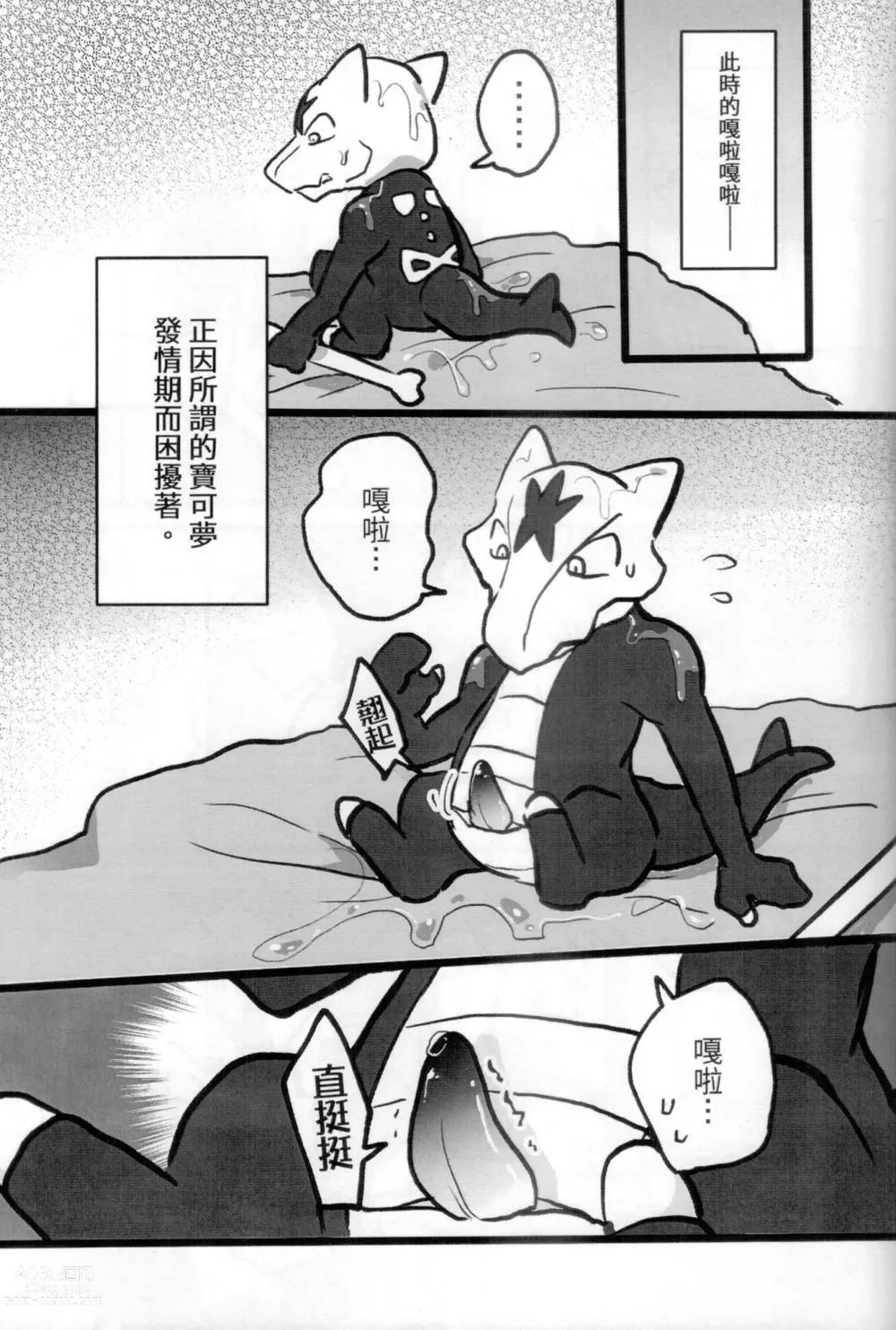 Page 8 of doujinshi 嘎啦嘎啦！和訓練家一起抱抱睡覺吧