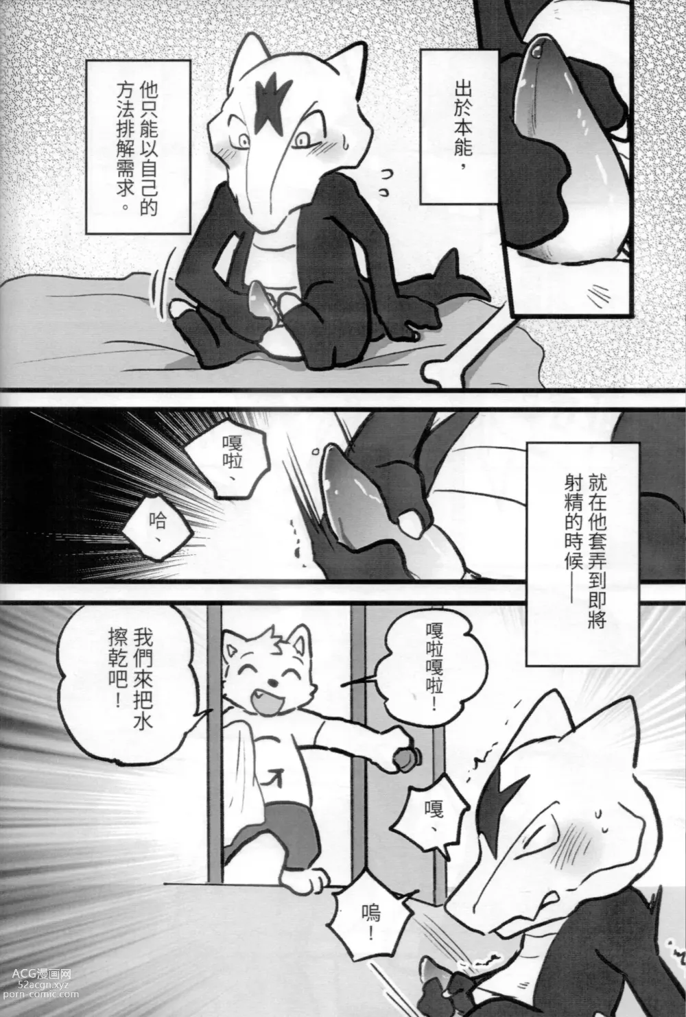 Page 9 of doujinshi 嘎啦嘎啦！和訓練家一起抱抱睡覺吧