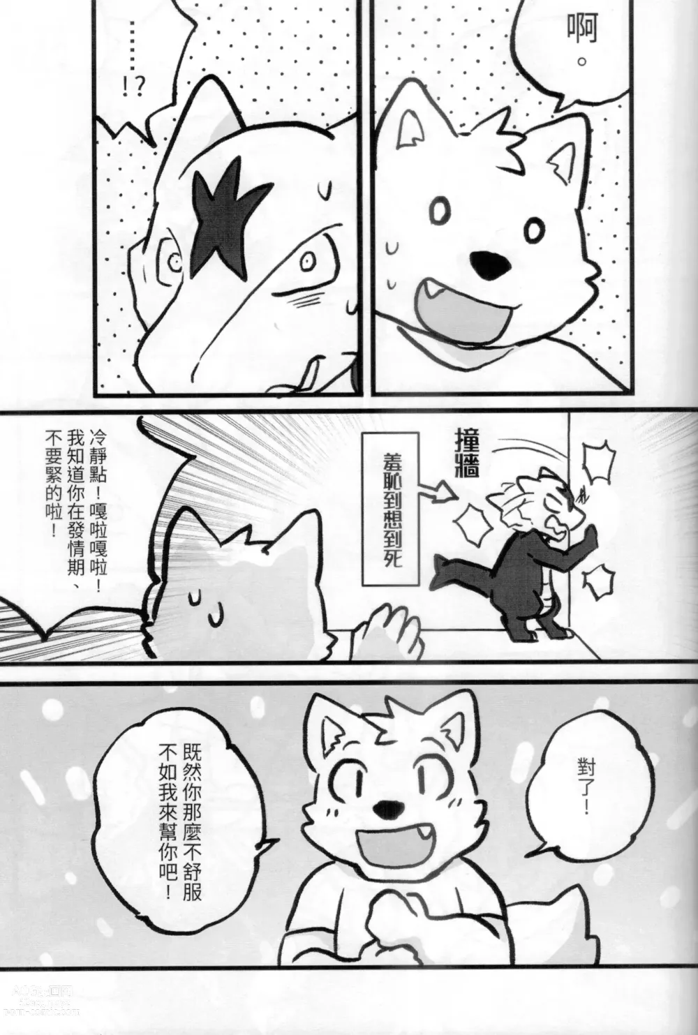 Page 10 of doujinshi 嘎啦嘎啦！和訓練家一起抱抱睡覺吧