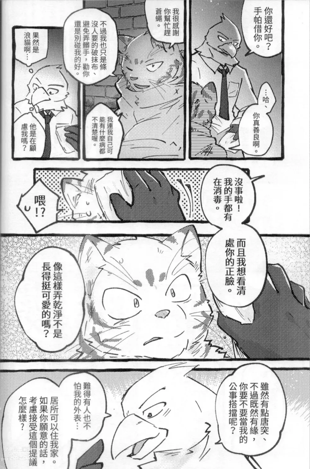 Page 13 of doujinshi 啊就脫掉吧