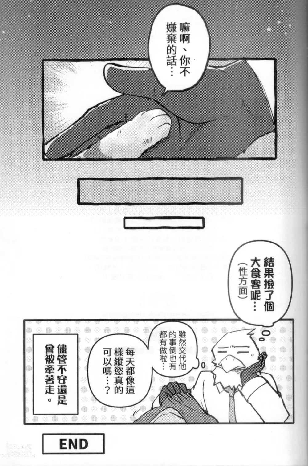 Page 14 of doujinshi 啊就脫掉吧