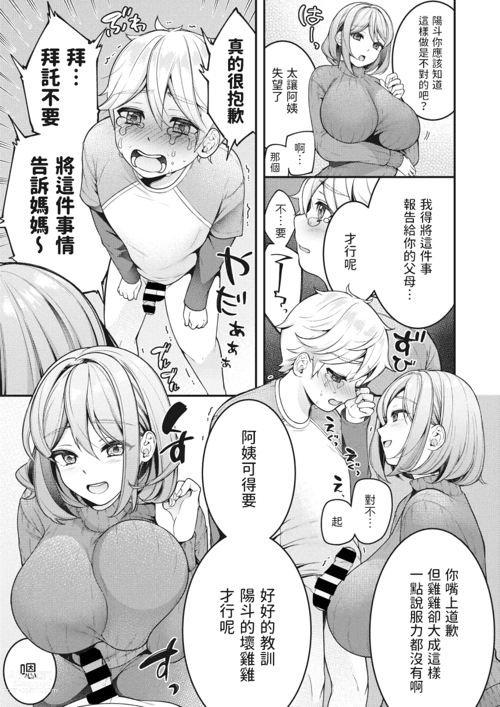 Page 7 of manga Kaseifu Mamma to Hatsu Sukebe