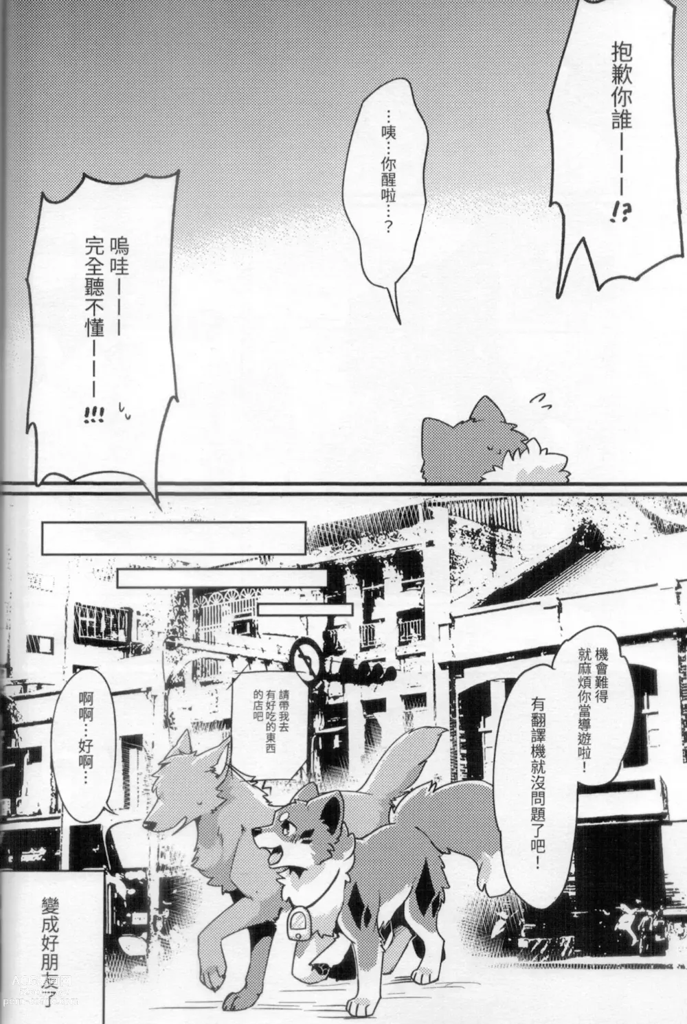 Page 19 of doujinshi 狐犬台灣美食旅