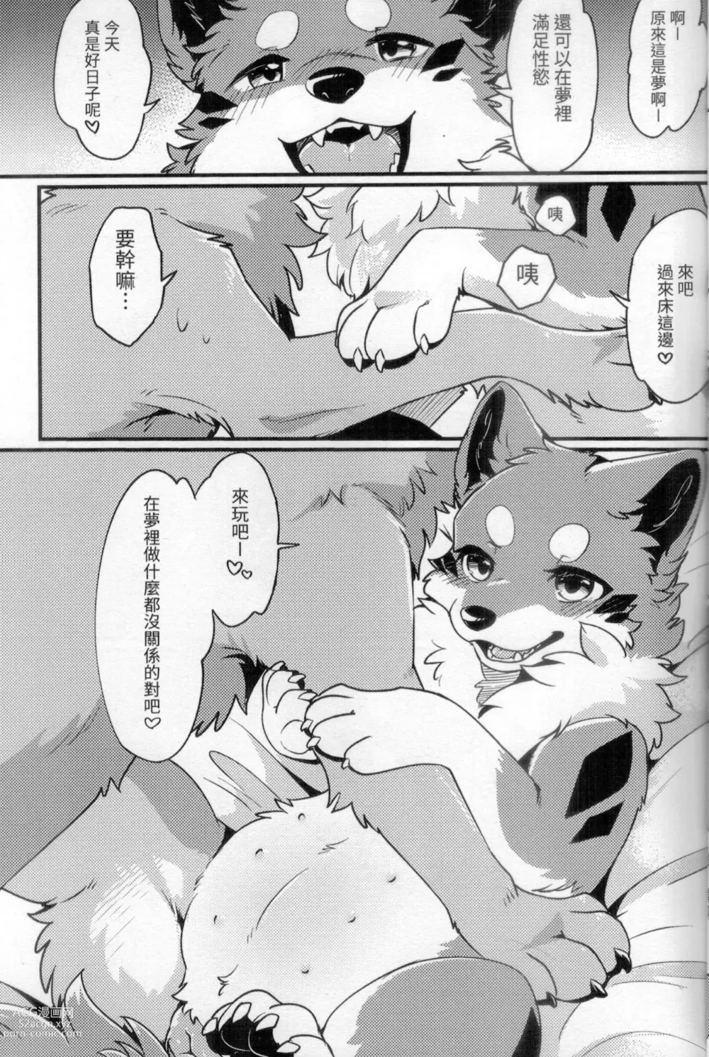 Page 8 of doujinshi 狐犬台灣美食旅