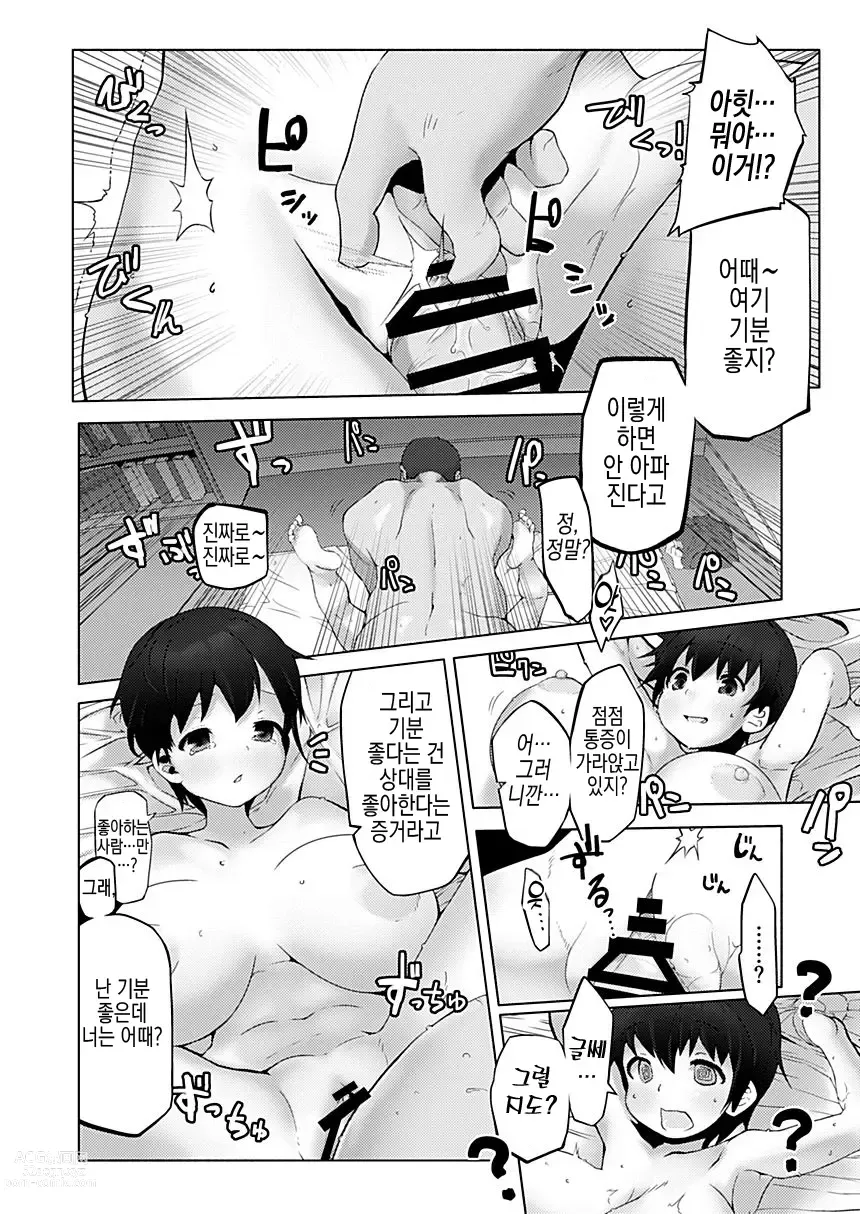 Page 14 of doujinshi 폭유 로리 소꿉친구 네토라레 책