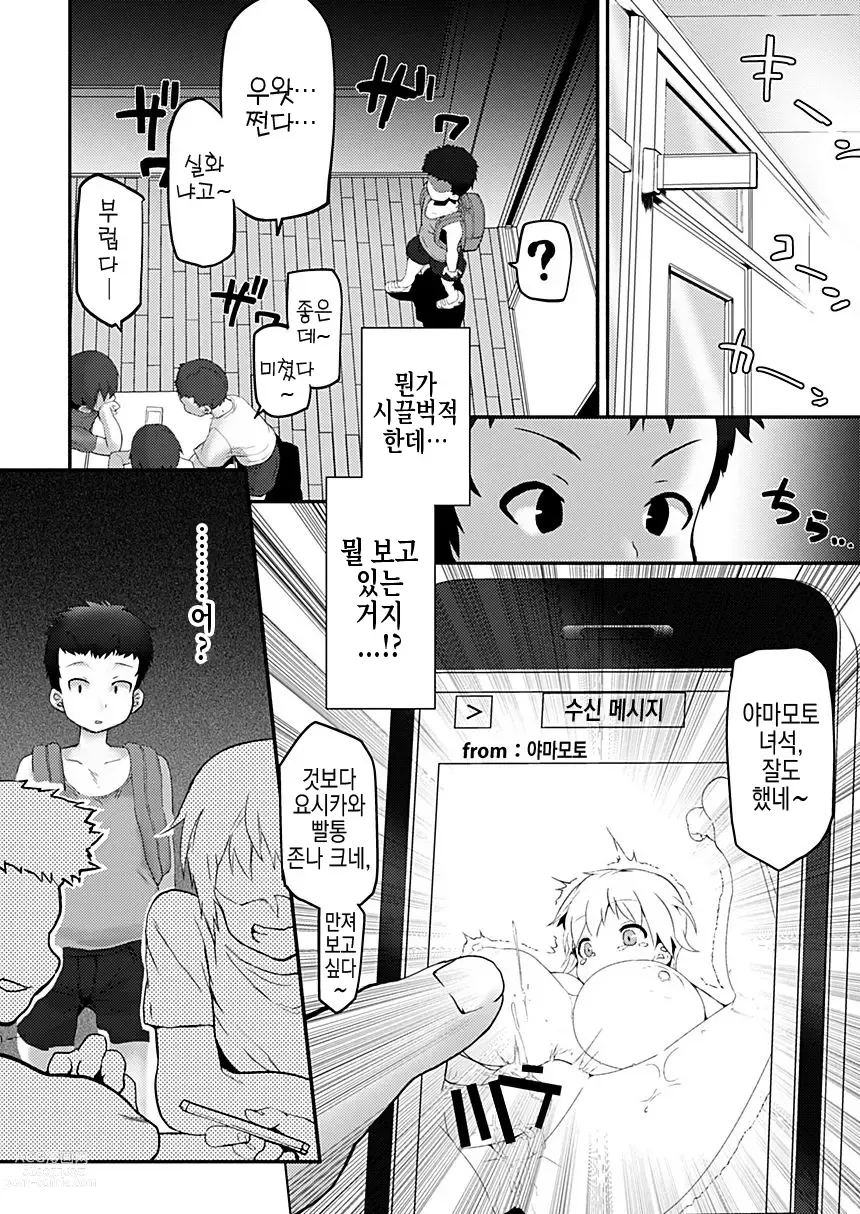 Page 18 of doujinshi 폭유 로리 소꿉친구 네토라레 책