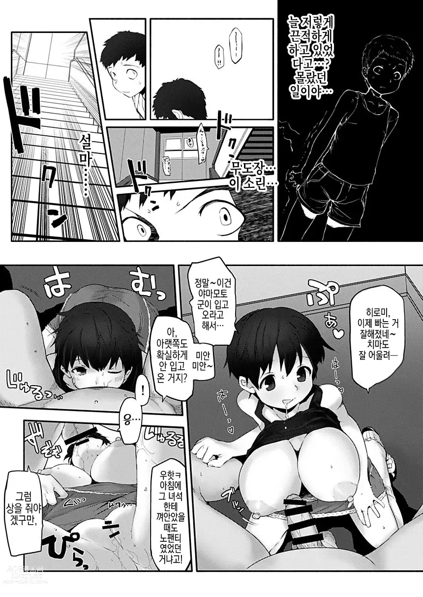 Page 19 of doujinshi 폭유 로리 소꿉친구 네토라레 책