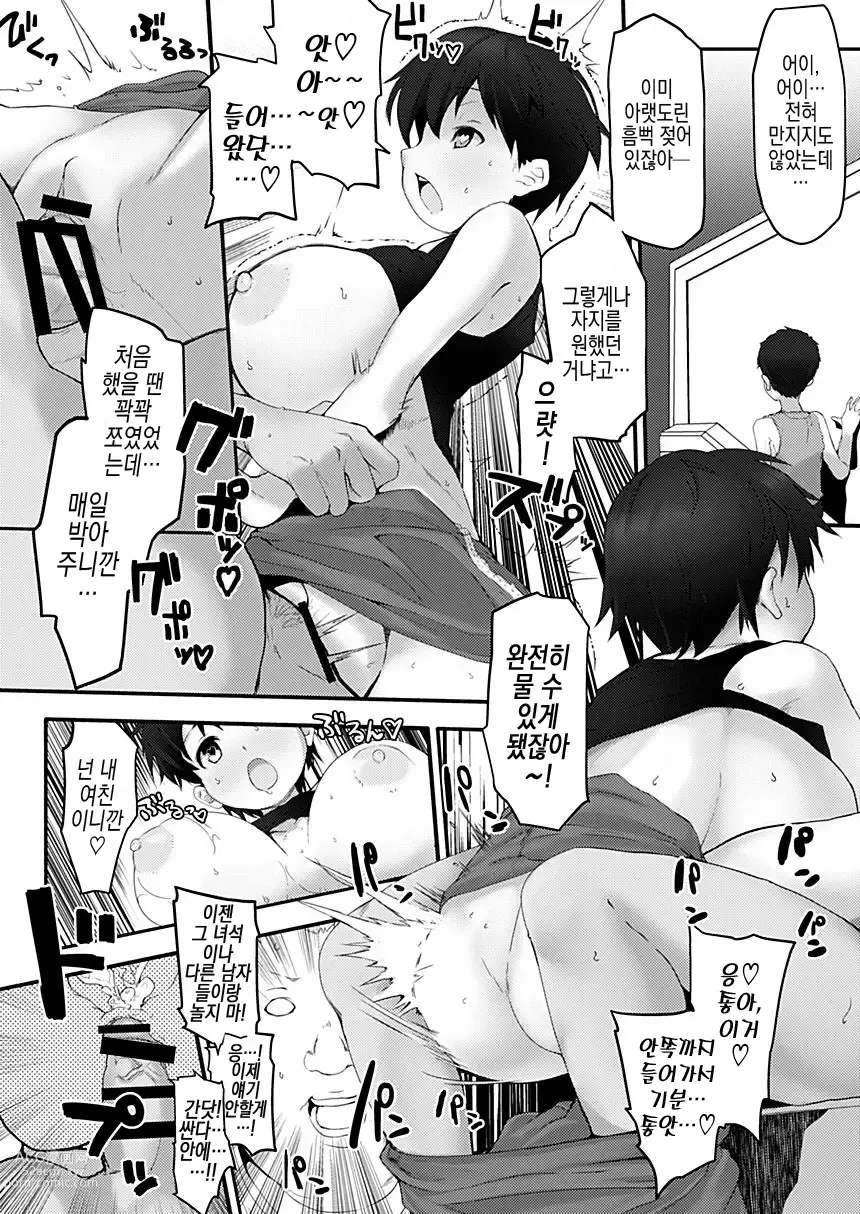 Page 20 of doujinshi 폭유 로리 소꿉친구 네토라레 책