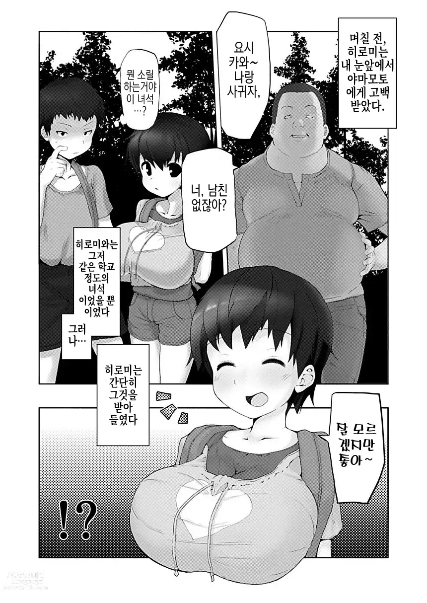 Page 6 of doujinshi 폭유 로리 소꿉친구 네토라레 책