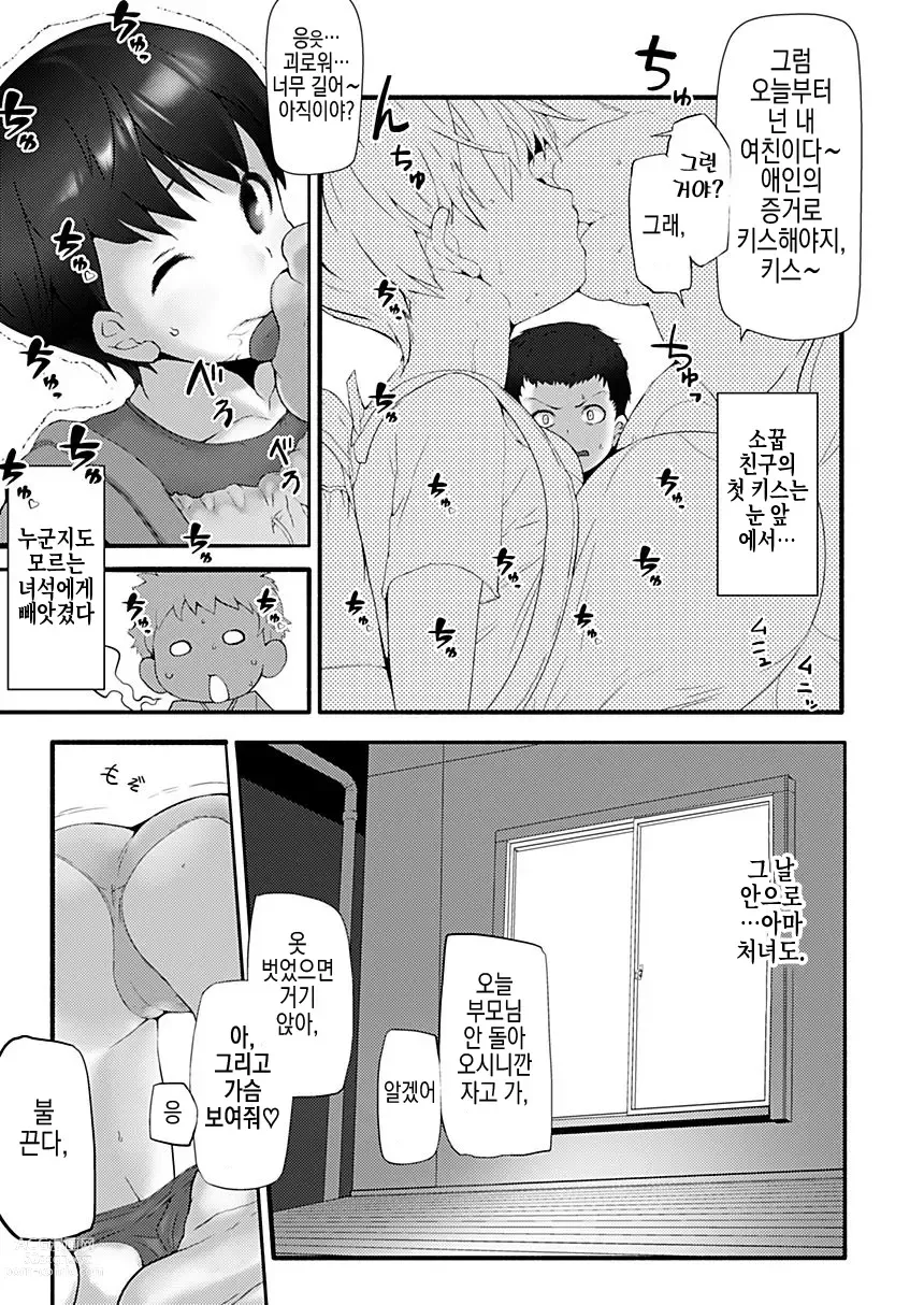 Page 7 of doujinshi 폭유 로리 소꿉친구 네토라레 책