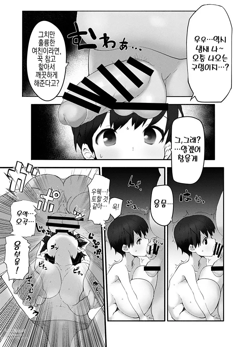 Page 9 of doujinshi 폭유 로리 소꿉친구 네토라레 책